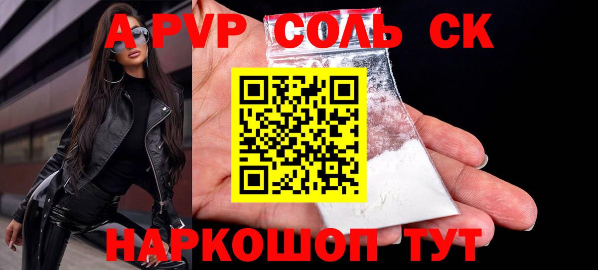 A-PVP Соль  Alpha PVP VHQ  Алейск  Вход с VPN  Alpha-PVP VHQ 