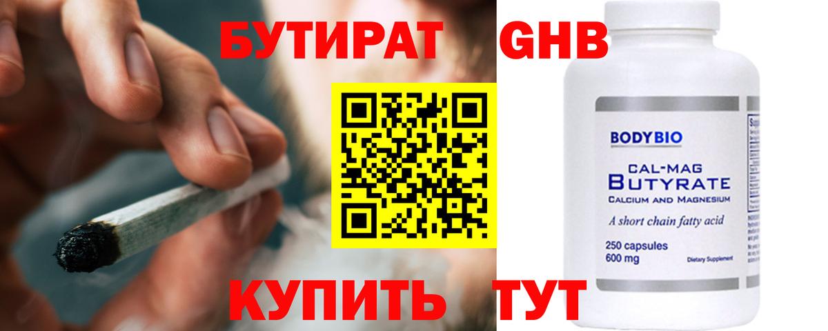 Бутират бутик Алейск
