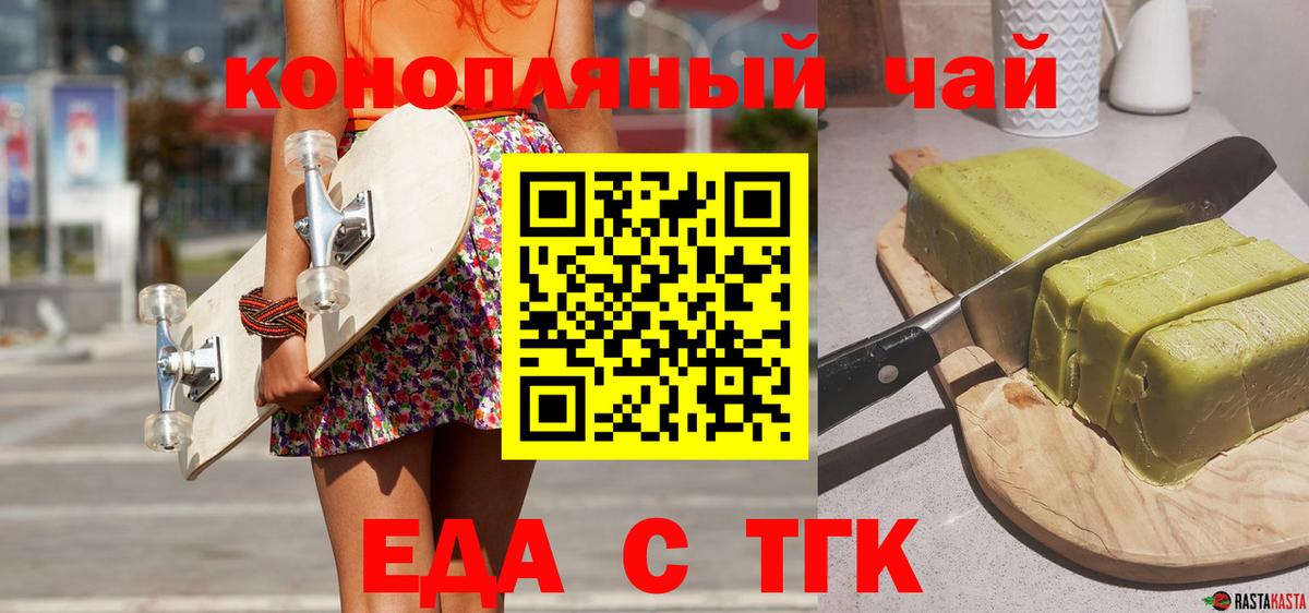 Алейск  Еда ТГК конопля  Вход с VPN 