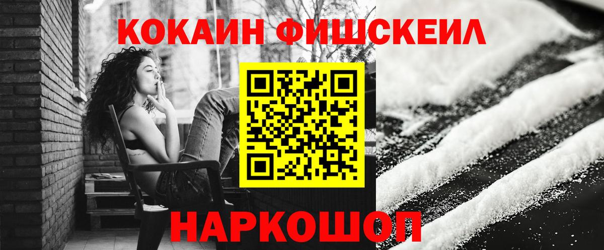 Кокаин FishScale  Вход с VPN  Алейск  КОКАИН 97% 