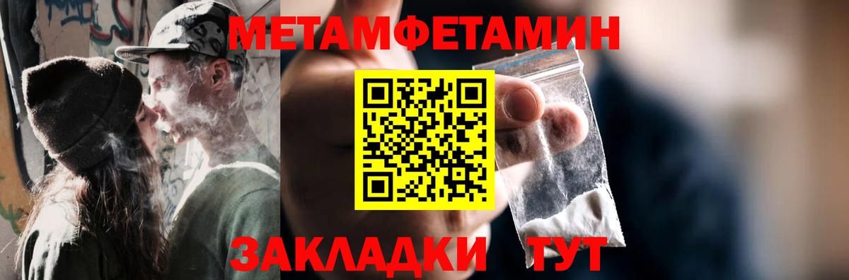 Первитин Methamphetamine Алейск