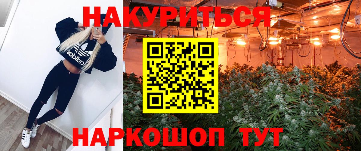 МАРИХУАНА White Widow Алейск
